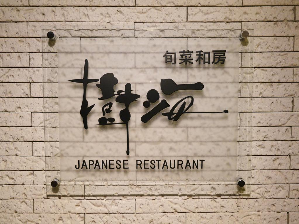 Hotel Regina Kawaguchiko Fujikawaguchiko Bagian luar foto